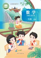 一年级下册