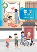 三年级上册