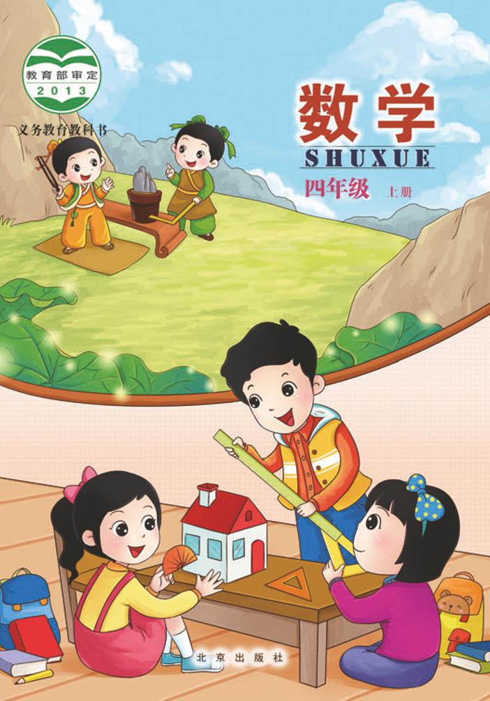 四年级上册