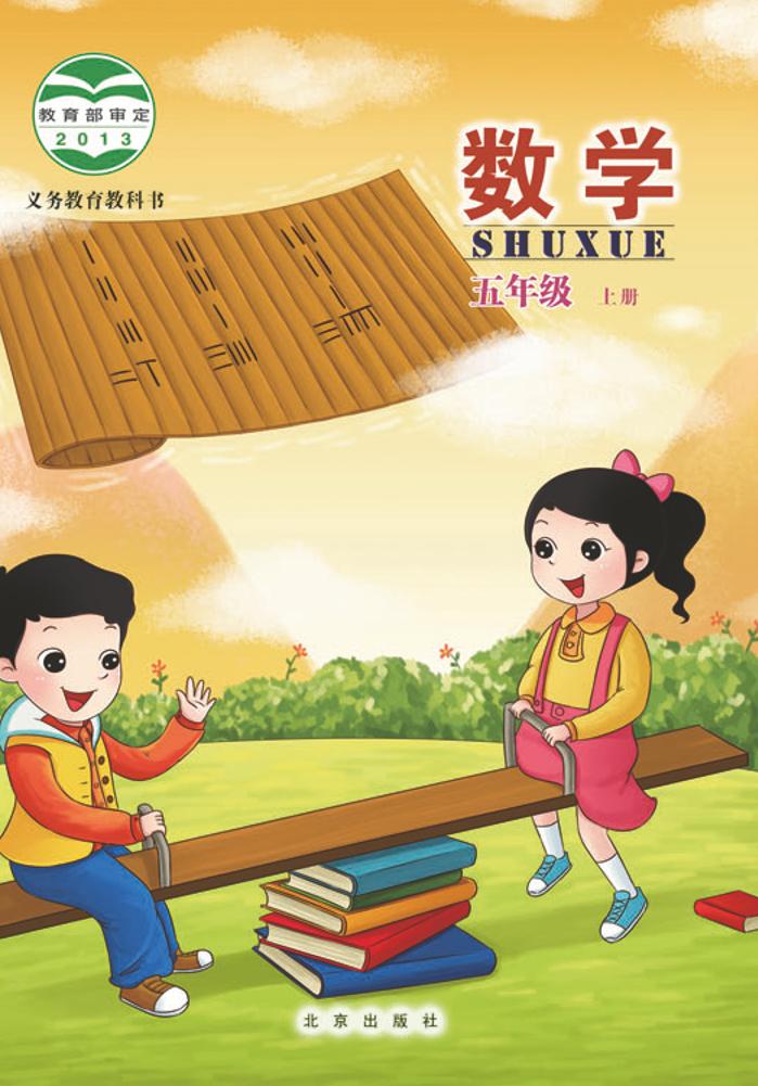 五年级上册