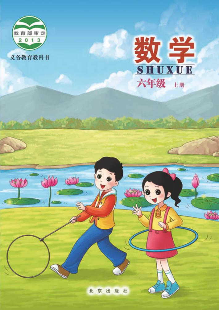 六年级上册