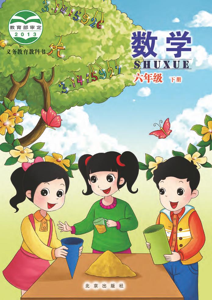 六年级下册
