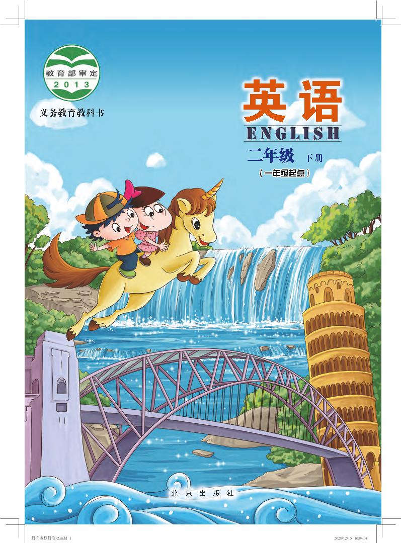 二年级下册