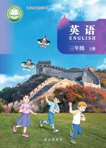 三年级上册