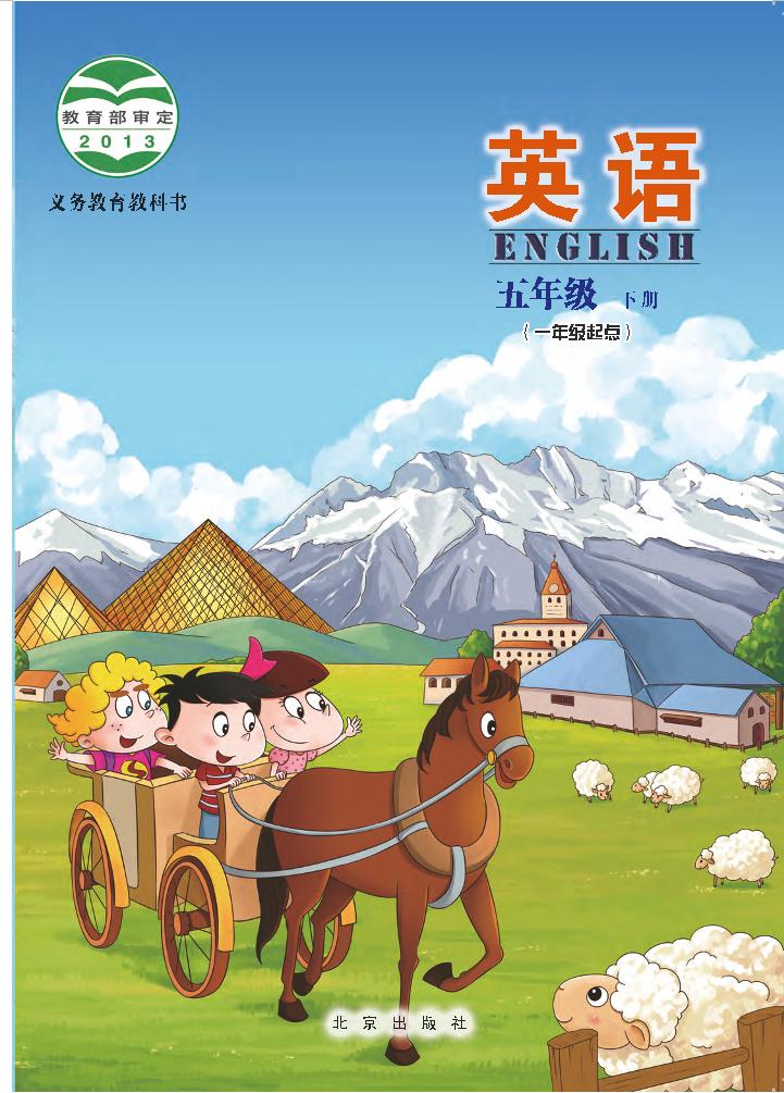 五年级下册