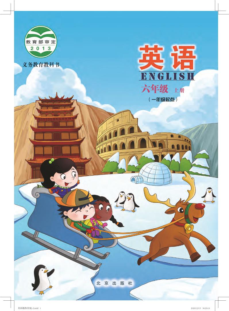 六年级上册