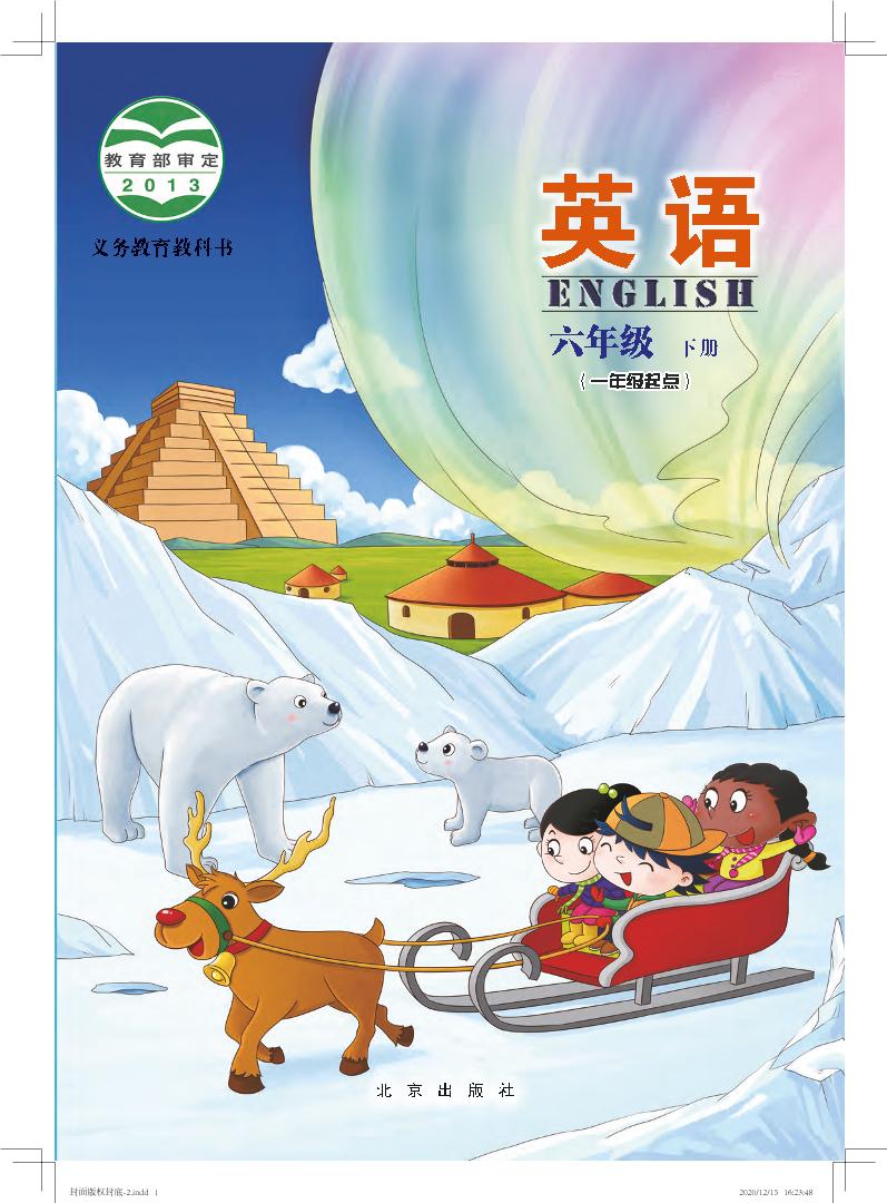 六年级下册