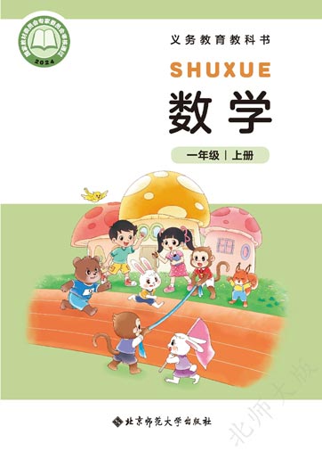 一年级上册