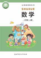 二年级上册