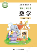 三年级下册