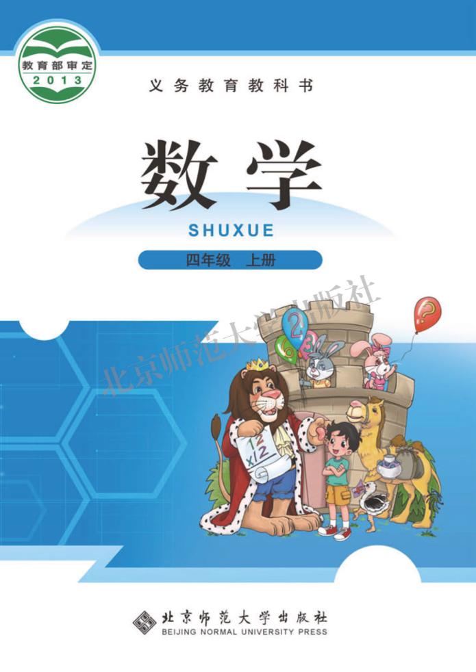 四年级上册
