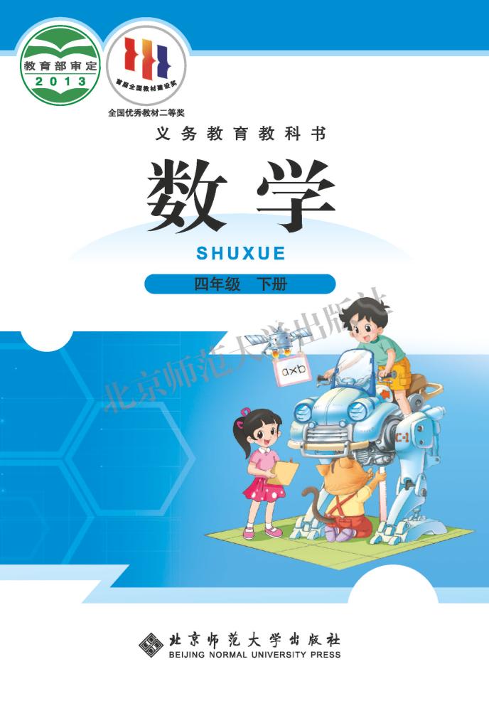 四年级下册