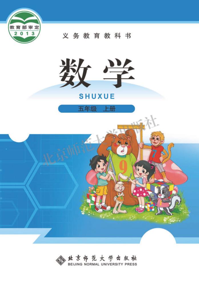 五年级上册