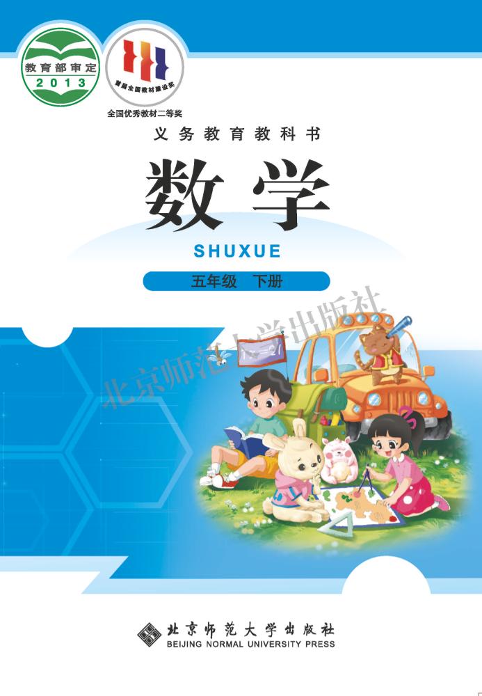 五年级下册
