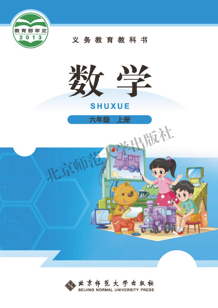 六年级上册