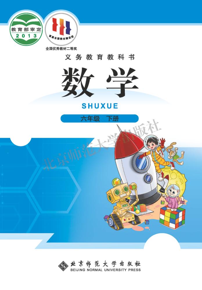六年级下册