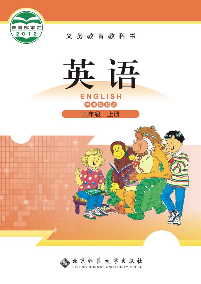 三年级上册