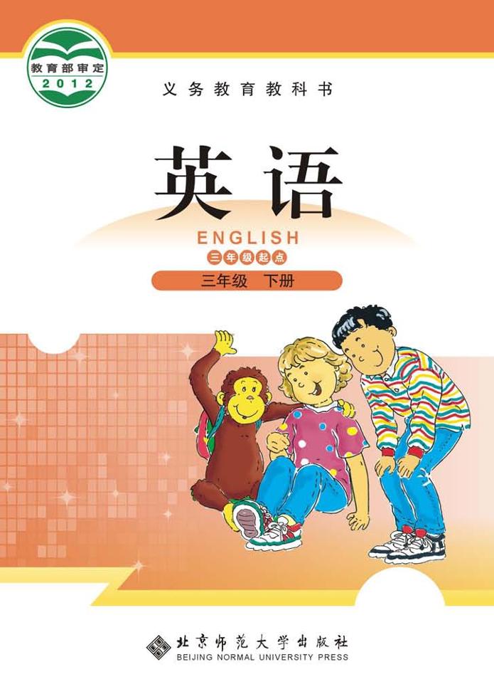 三年级下册