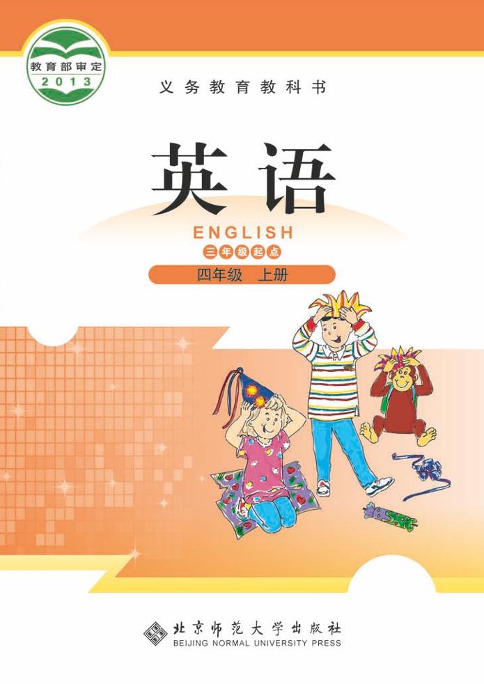 四年级上册