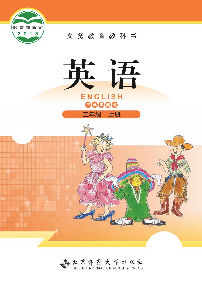 五年级上册
