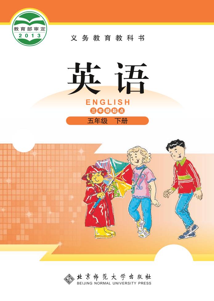 五年级下册