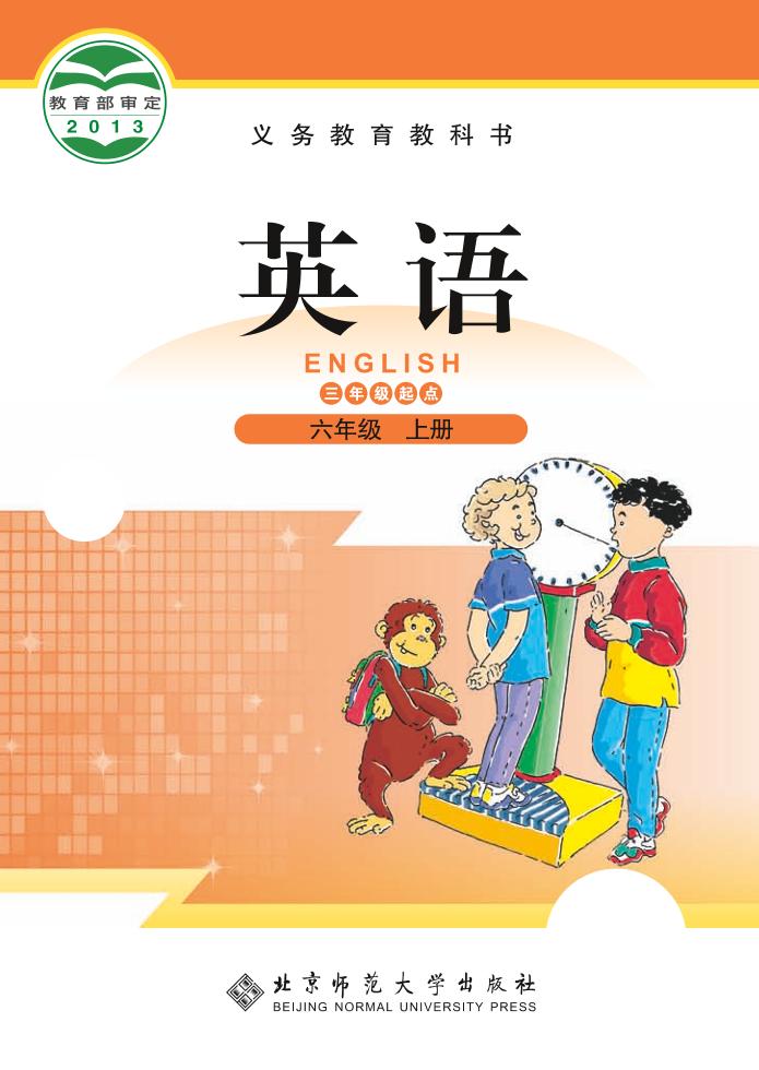 六年级上册