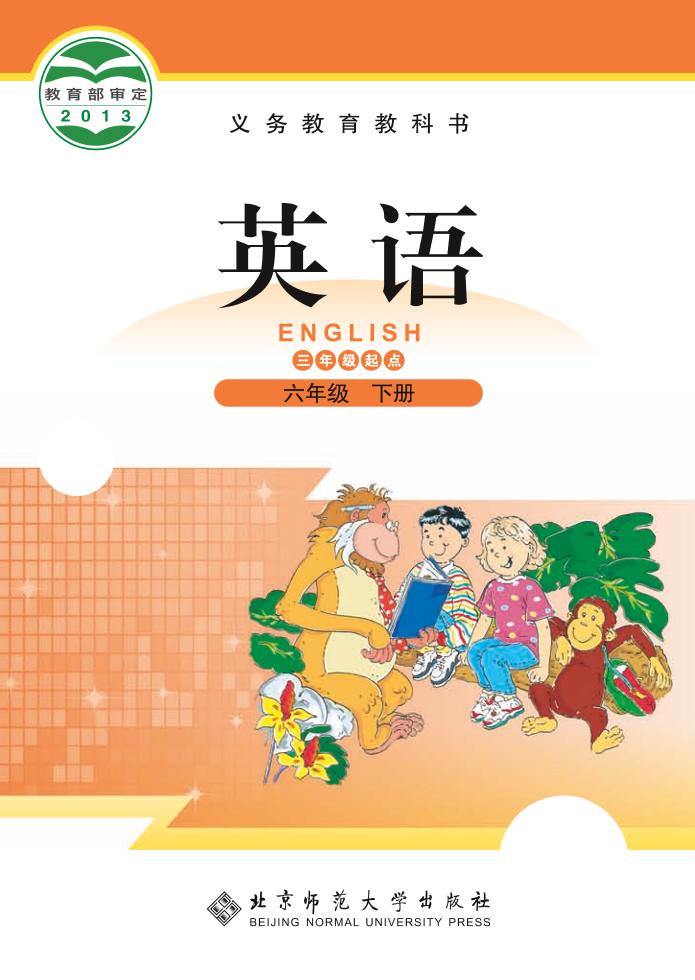 六年级下册