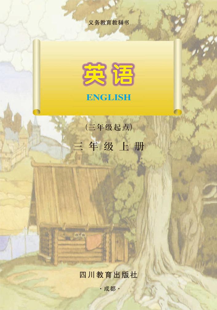 三年级上册