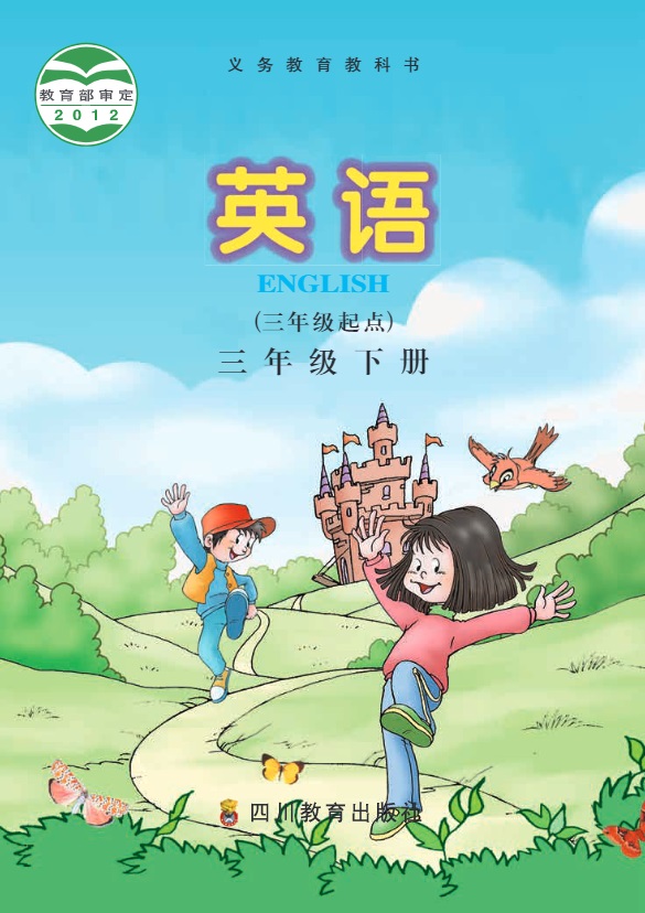 三年级下册