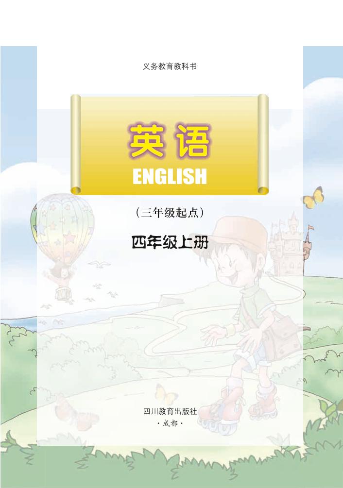 四年级上册