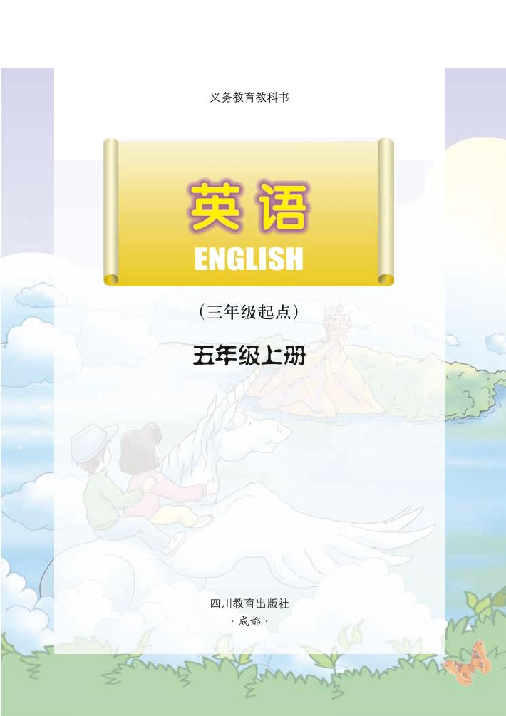 五年级上册