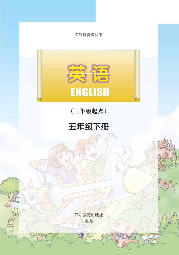 五年级下册