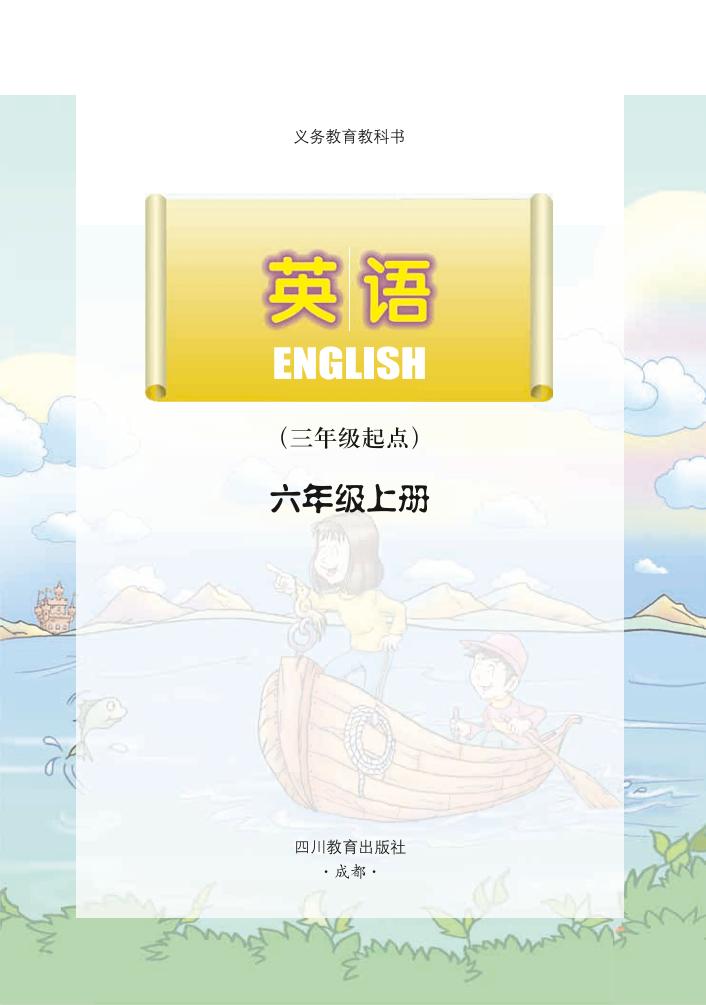 六年级上册