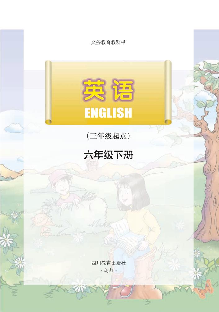 六年级下册
