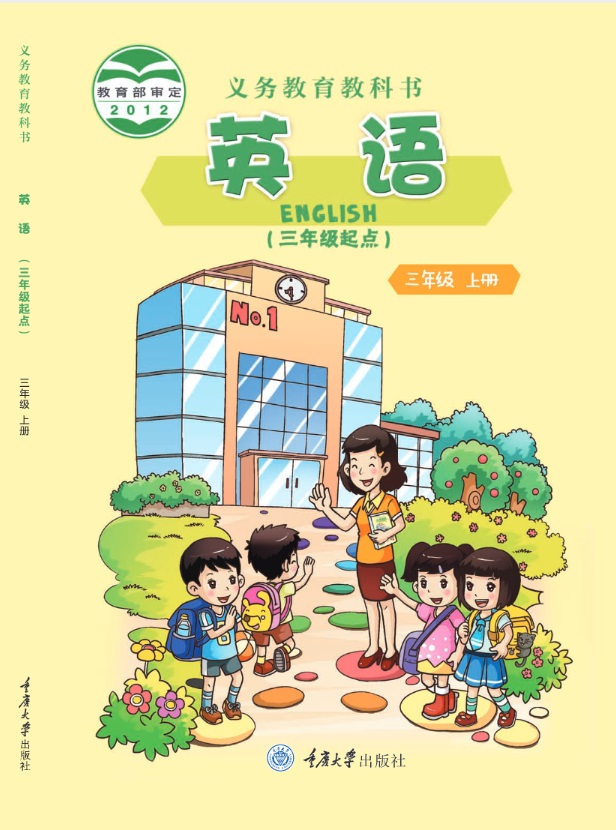 三年级上册