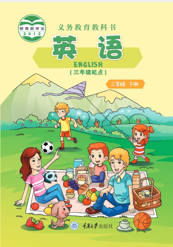 三年级下册