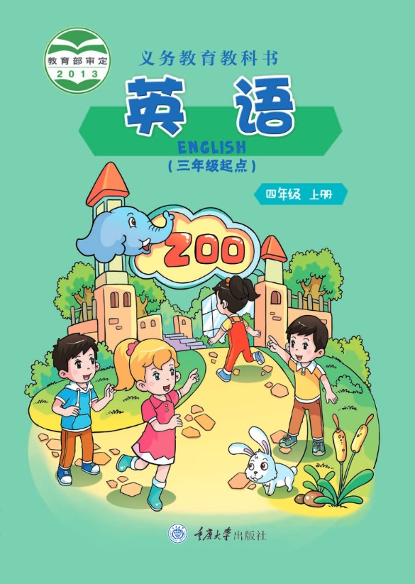 四年级上册