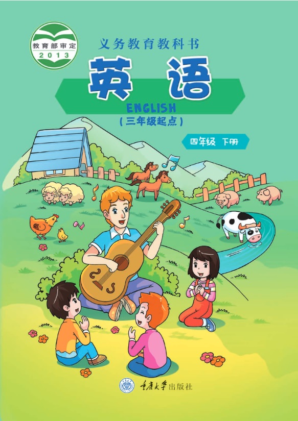 四年级下册