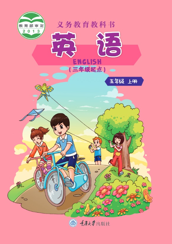 五年级上册
