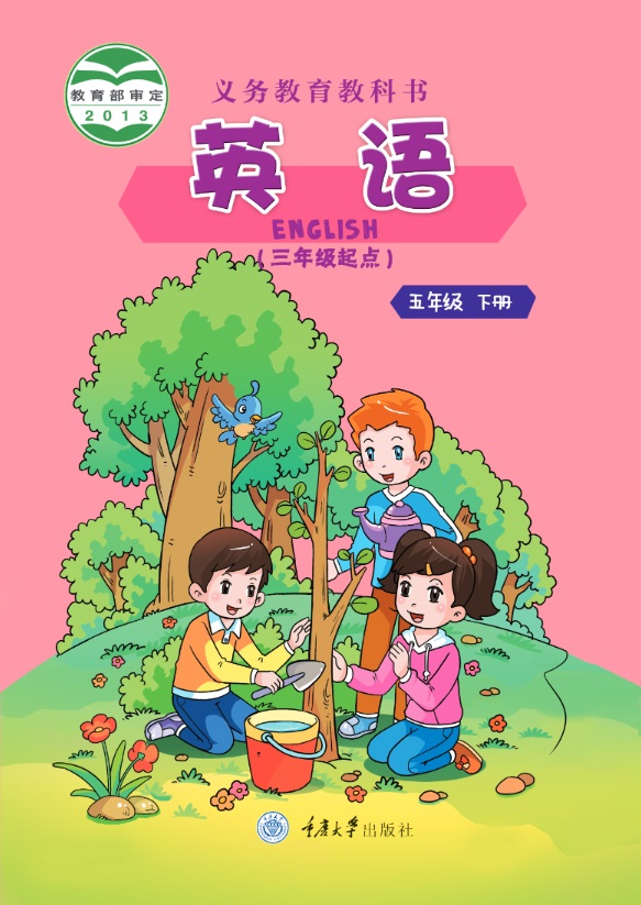 五年级下册