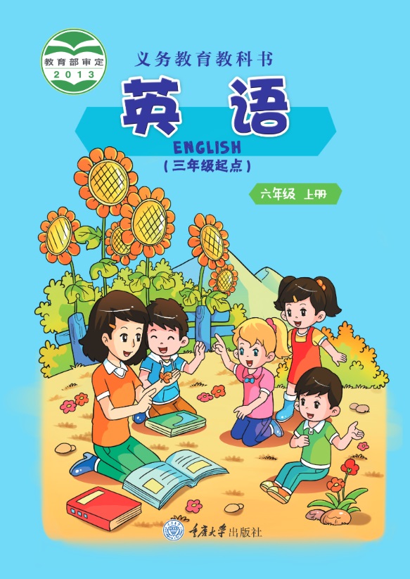 六年级上册