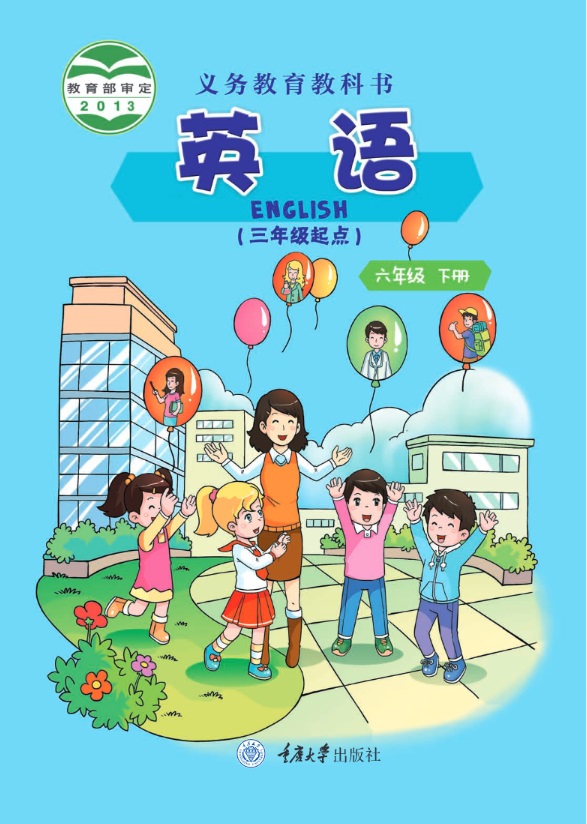 六年级下册