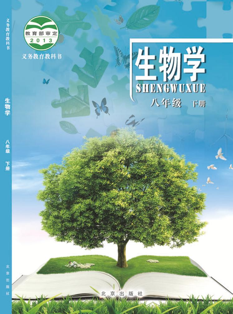 八年级下册