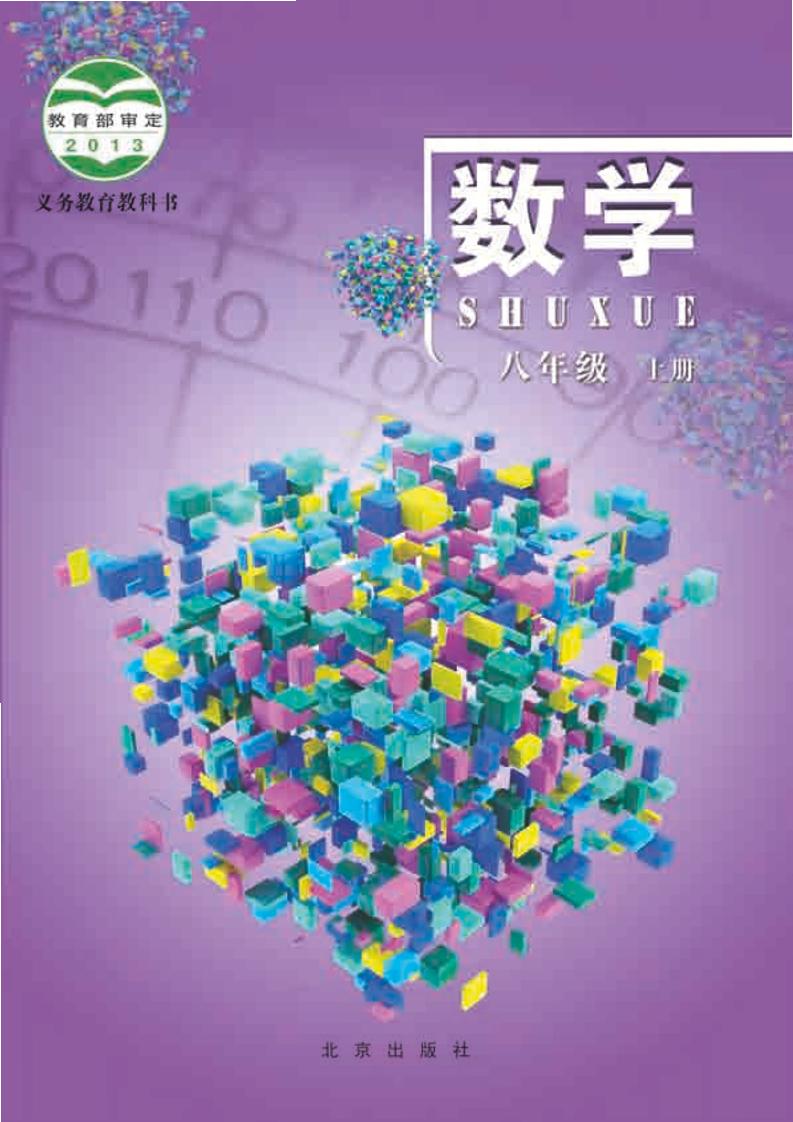 八年级上册