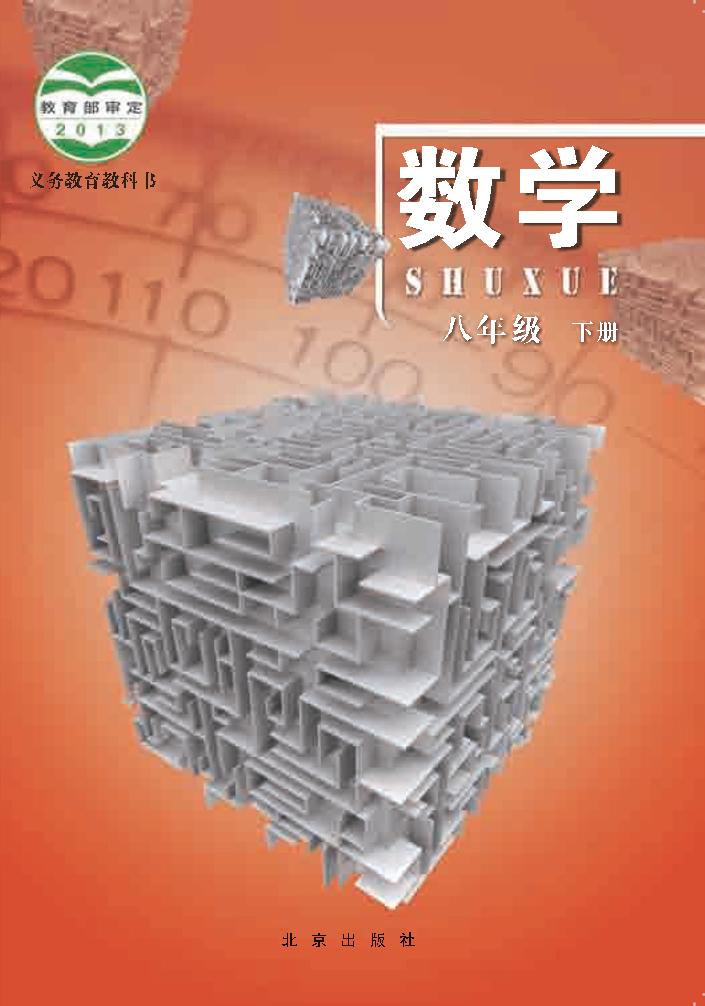 八年级下册