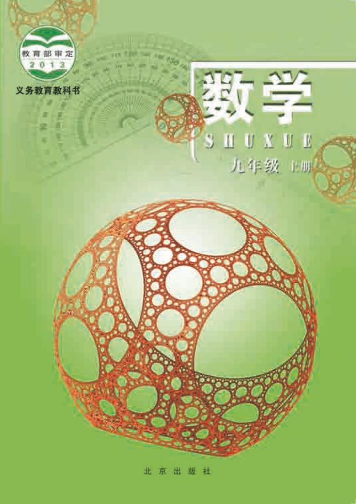 九年级上册