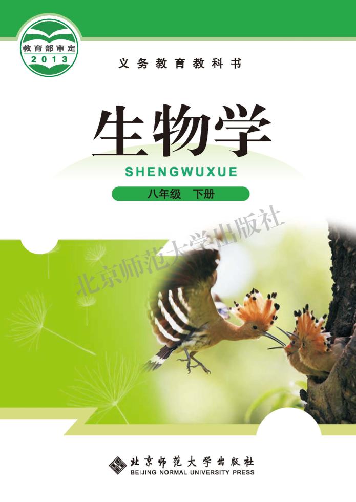 八年级下册