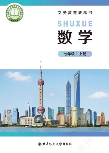 七年级上册