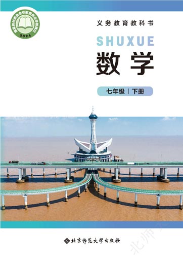 七年级下册