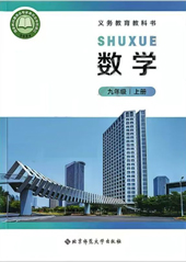 九年级上册